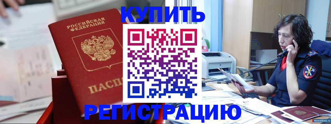 прописка регистрация в Арамили